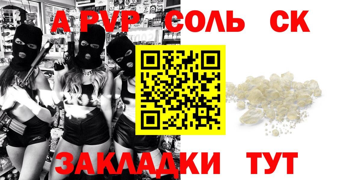 Альфа ПВП СК  APVP Crystall  купить   Кудрово  Вход с VPN 