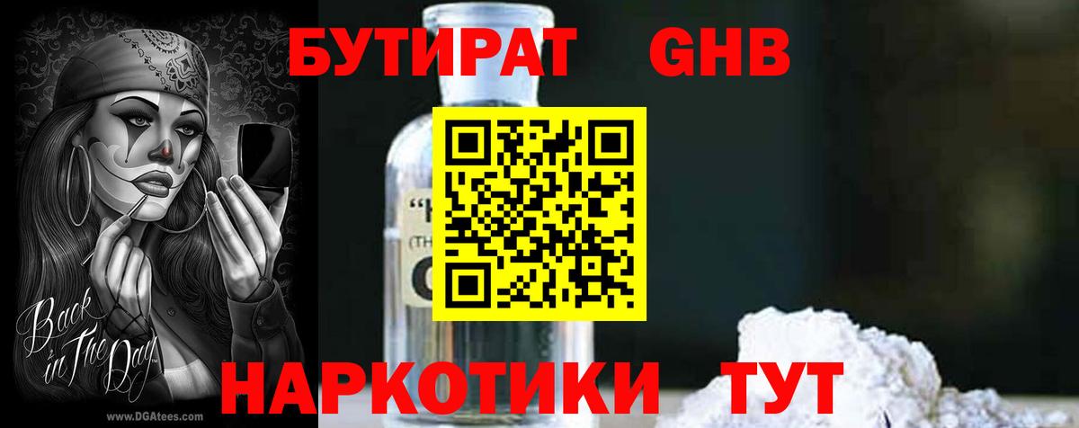 Бутират вода Кудрово