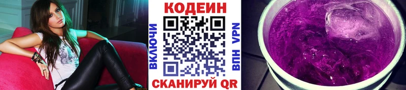 Codein напиток Lean (лин)  сколько стоит  Кудрово 