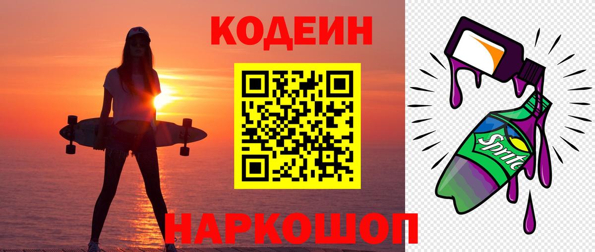 Codein напиток Lean (лин)  Вход с VPN  Кодеин напиток Lean (лин)  Кудрово 