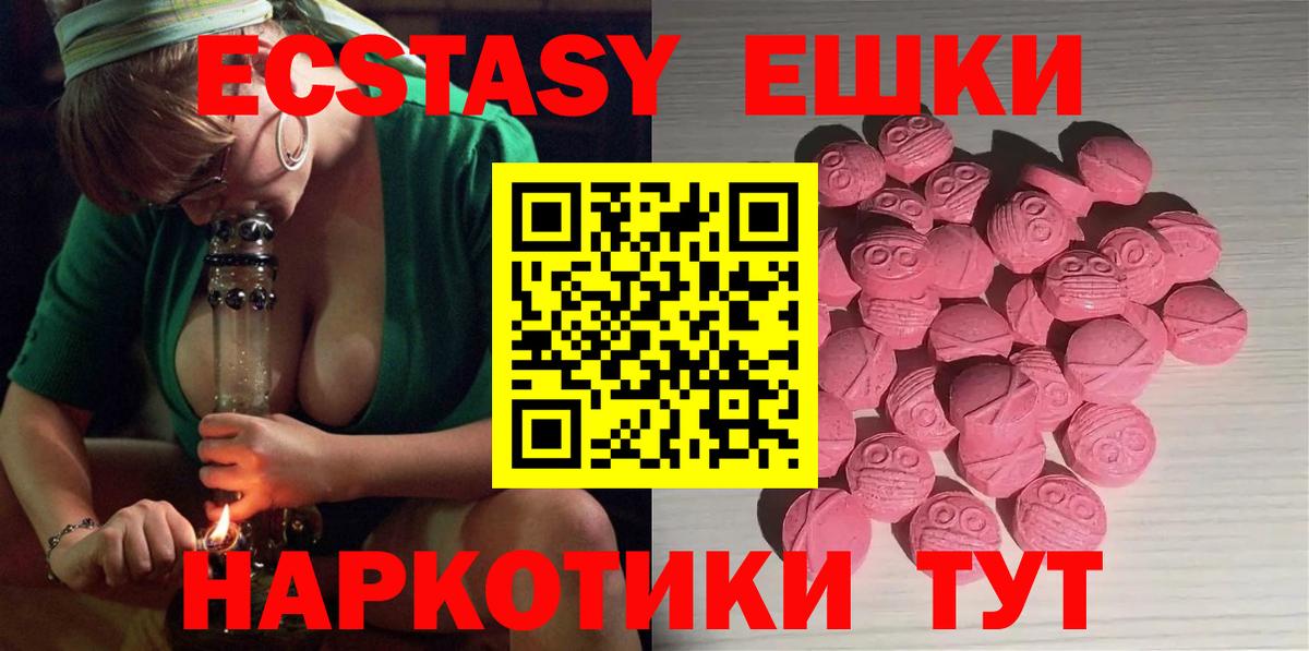 ЭКСТАЗИ  Экстази XTC  Ecstasy 280 MDMA  Вход с VPN  Кудрово 