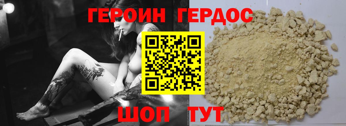 Героин VHQ Кудрово